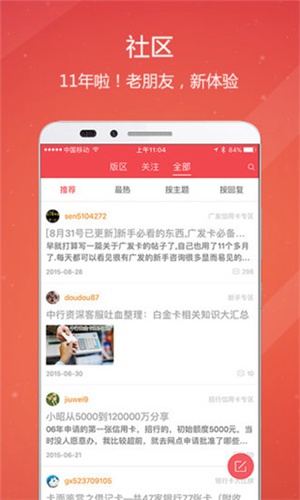 我爱卡app苹果下载截图1