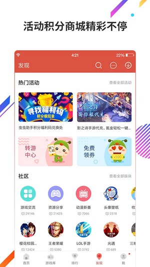 虫虫助手下载2021最新版截图1