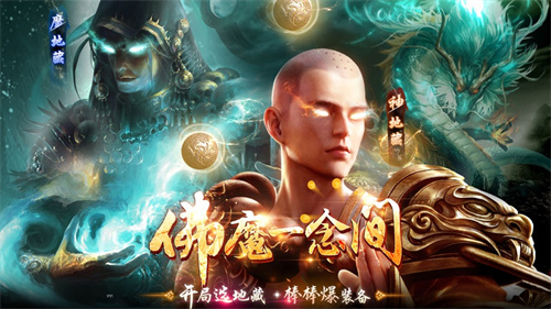 地藏诛魔录红包版无限元宝截图3