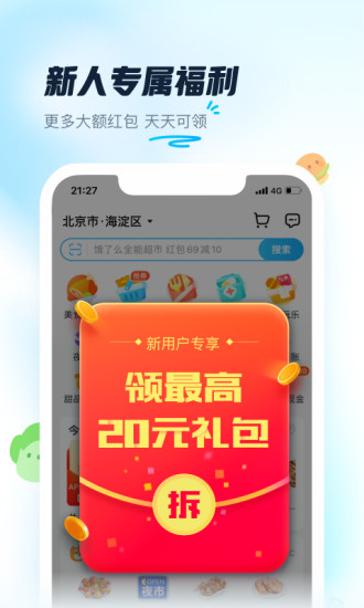 饿了么客户端截图1