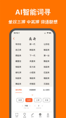 造词app最新版本截图2