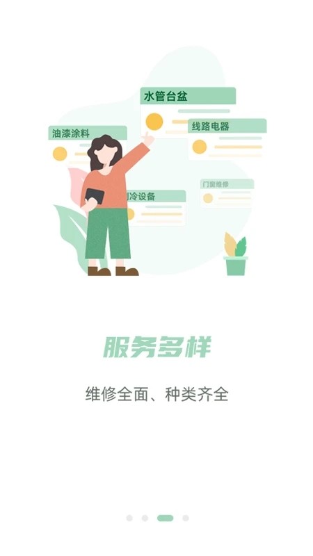 餐饮装修app精简版截图1