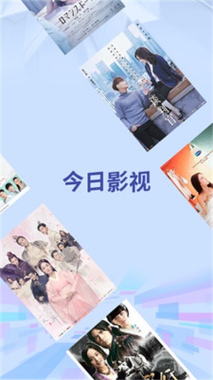 今日影视2021精简版截图1