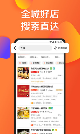 大众点评无限预定破解版截图4