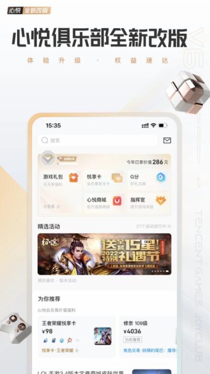 心悦俱乐部6.2.0.50版本下载截图2