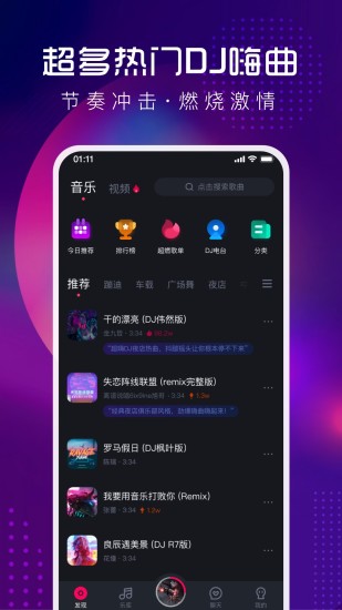 酷狗DJ破解版截图3