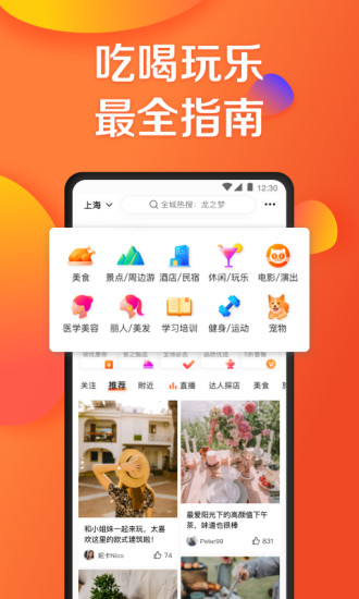 大众点评无限预定破解版截图1