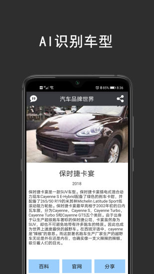 汽车品牌世界官方最新版截图4