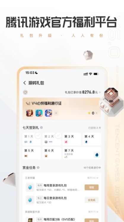 心悦俱乐部6.2.0.50版本下载截图3