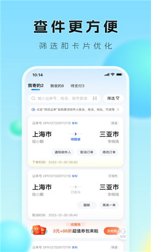 德邦快递2023最新版截图2