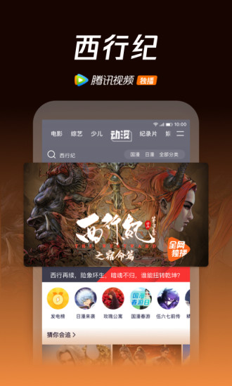 腾讯视频APP截图4