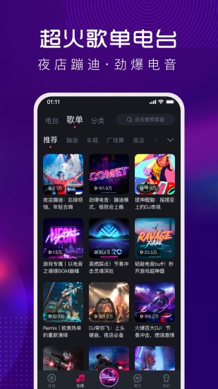 酷狗DJ破解版截图1