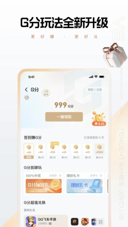 心悦俱乐部6.2.0.50版本下载截图1