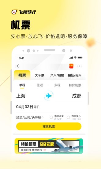 飞猪旅游解锁版app下载截图4