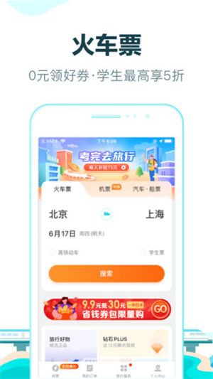 去哪儿旅行app官方版截图1