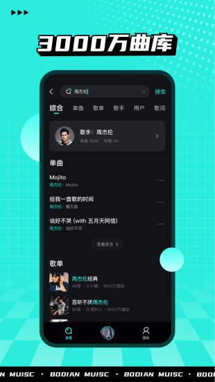 波点音乐解锁版截图4