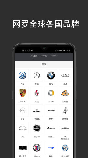 汽车品牌世界官方最新版截图2