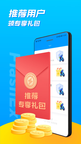 闪送APP截图2