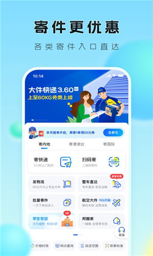 德邦快递2023最新版截图1