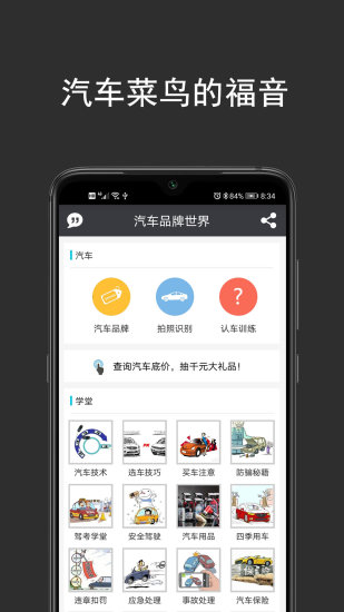 汽车品牌世界官方最新版截图1