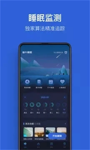 蜗牛睡眠手机版APP截图2