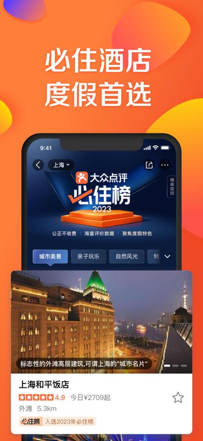 大众点评app下载最新版本下载截图1