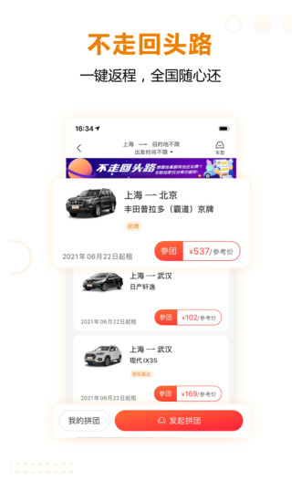 一嗨租车app手机安卓版截图2