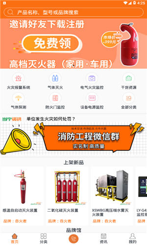 当宁消防网app最新版截图1