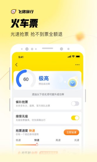 飞猪旅游解锁版app下载截图5