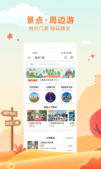 途牛旅游网官方版截图2