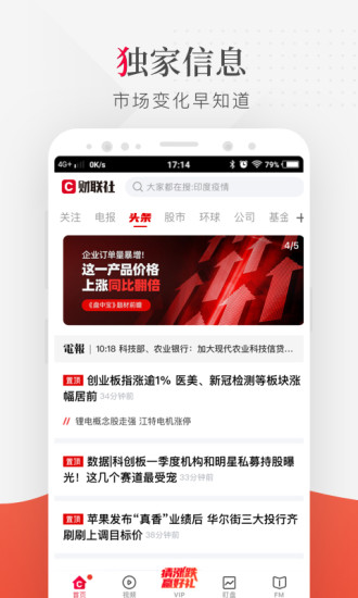 财联社app下载截图1