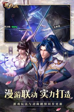 新斗罗大陆无限钻石金币版截图2