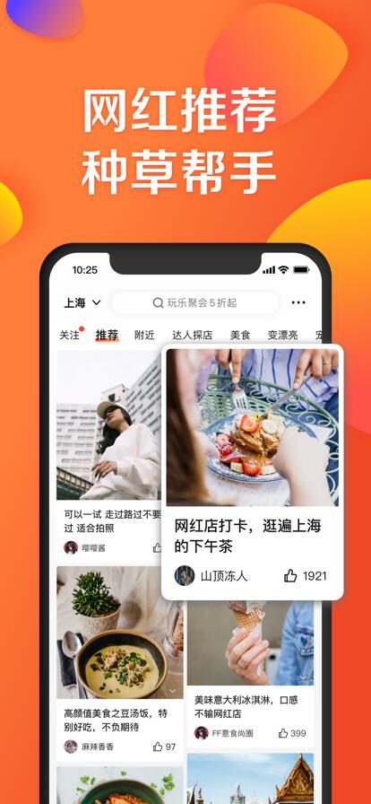 大众点评app下载最新版本下载截图4