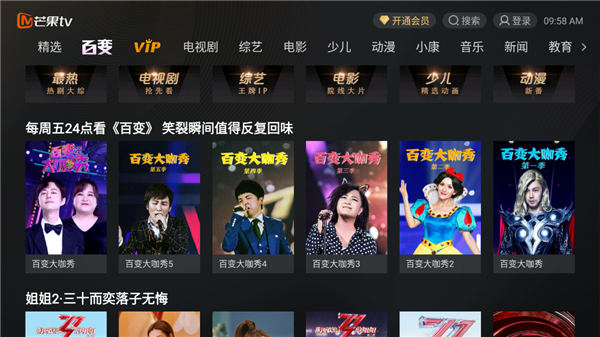 芒果TV会员破译版下载截图2