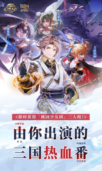 三国志幻想大陆解锁版无限元宝全武将解锁截图1