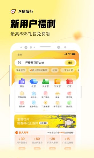 飞猪旅游解锁版app下载截图2