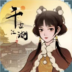 千古江湖梦最新版