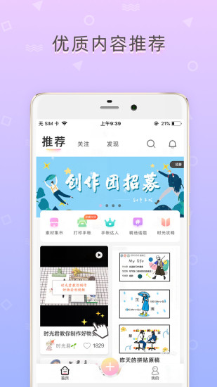 时光手帐截图5