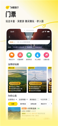 飞猪旅行app下载截图3