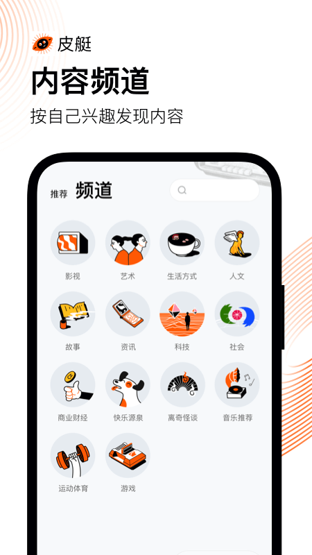 皮艇app安卓手机版截图1