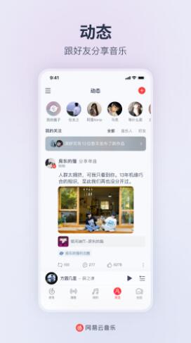 网易云音乐9.0版本下载安装截图5