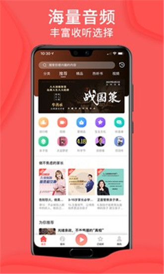 爱音斯坦FM手机版下载截图3