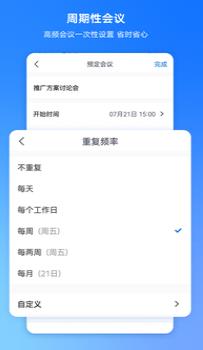 腾讯会议app免费下载安装截图1