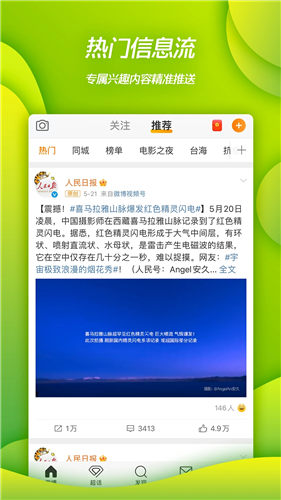 微博app免费软件下载安装截图3