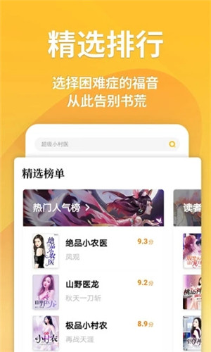 点阅小说app免费版截图3