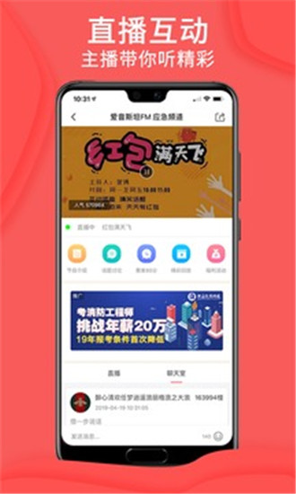 爱音斯坦FM手机版下载截图2