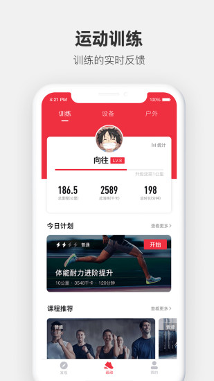 运动秀app安卓版截图1