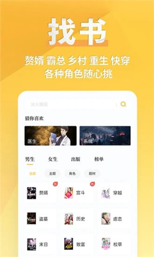 点阅小说app免费版截图2