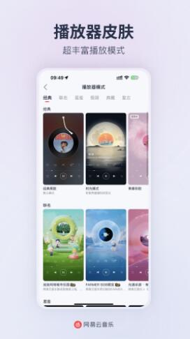 网易云音乐9.0版本下载安装截图2