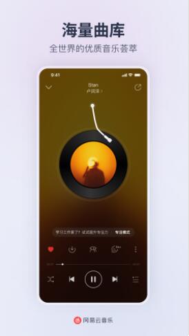 网易云音乐9.0版本下载安装截图1